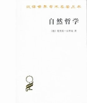 自然哲学(哲学学科) 自然哲学(哲学学科)