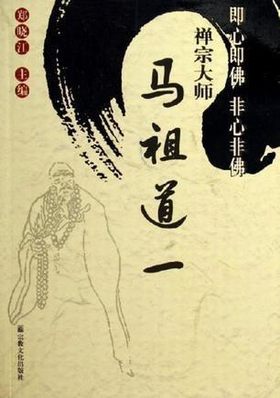 即心即佛 即心即佛