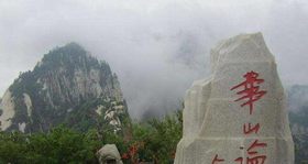 華山 華山