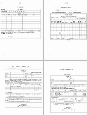 财务挂账 财务挂账