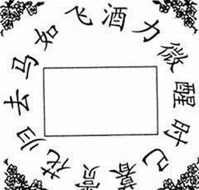 回環句 回環句