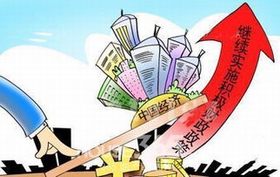 财政政策 财政政策