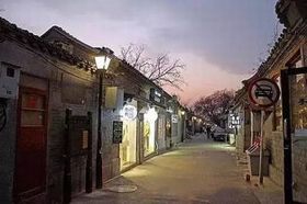 南鑼鼓巷