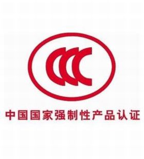3c(中國強制性產品認證) 3c(中國強制性產品認證)