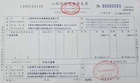 增值稅專用發票