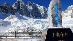 玉龍雪山