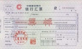 銀行匯票 銀行匯票