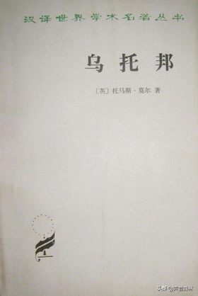 烏托邦（詞語）