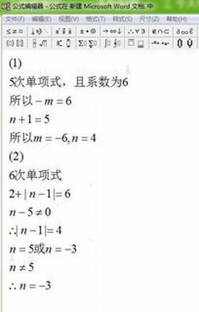 單項式 單項式